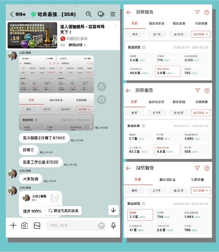 蝦皮分潤學員成功案例,展示訂單與佣金成果